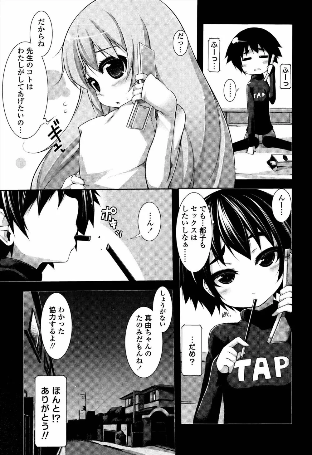 先生といっしょ Page.61