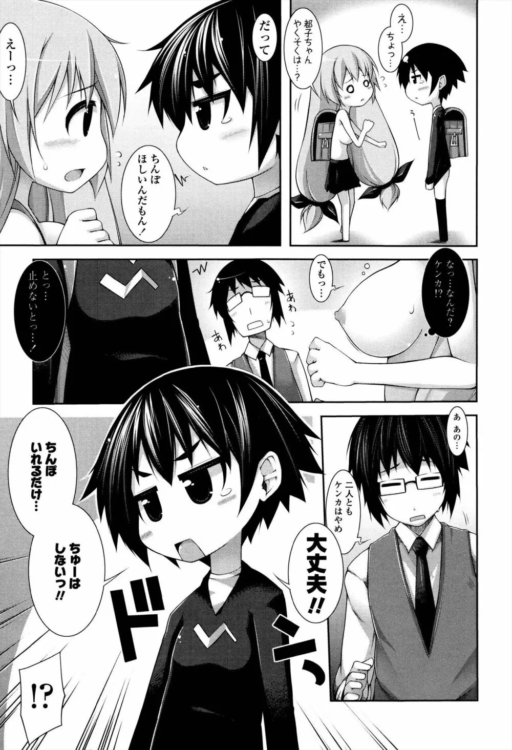 先生といっしょ Page.65