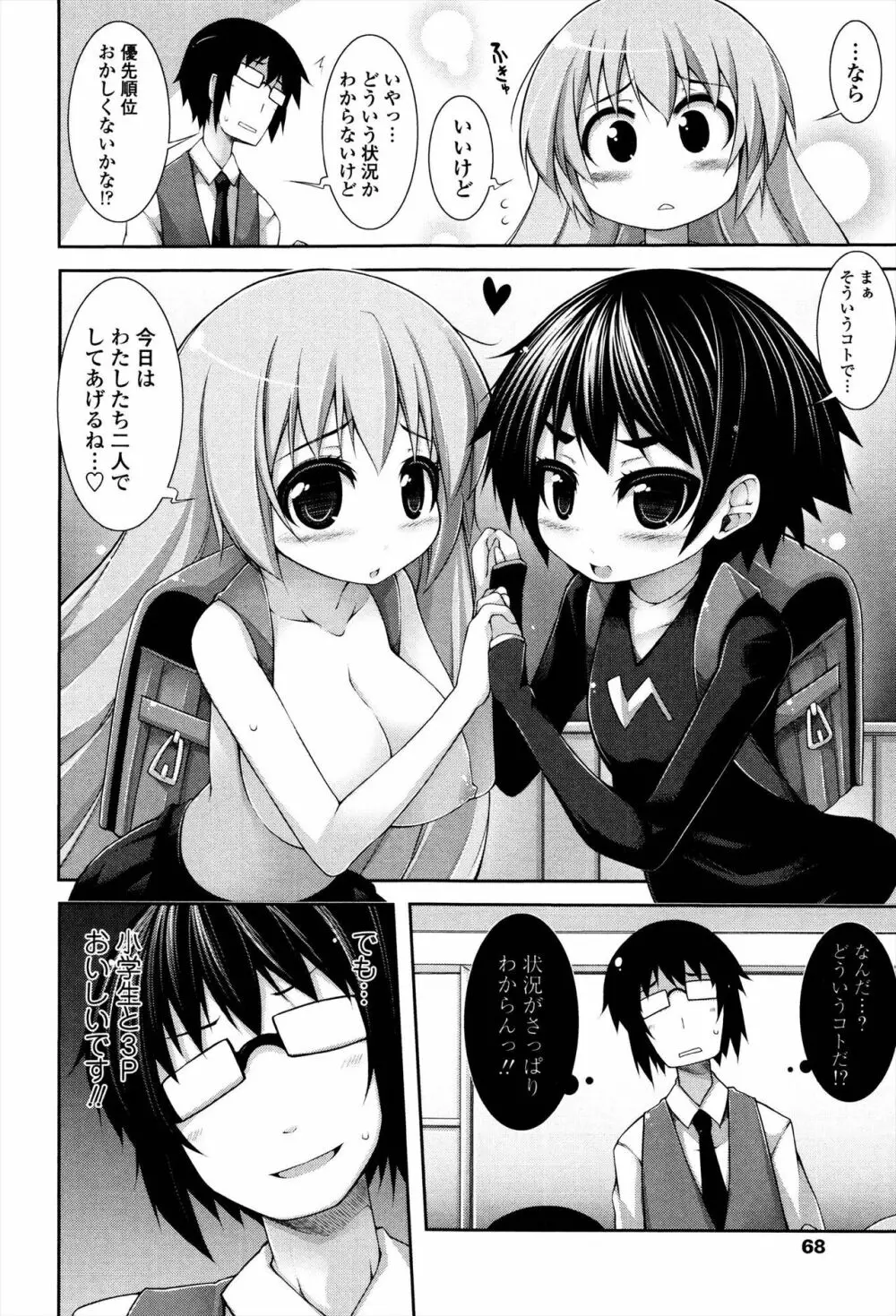 先生といっしょ Page.66