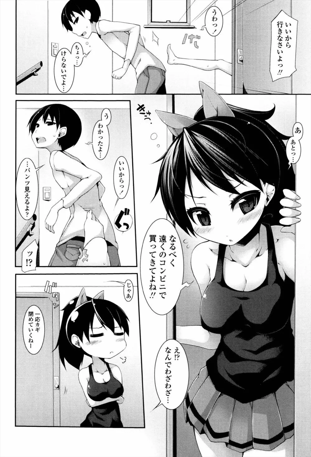 先生といっしょ Page.84