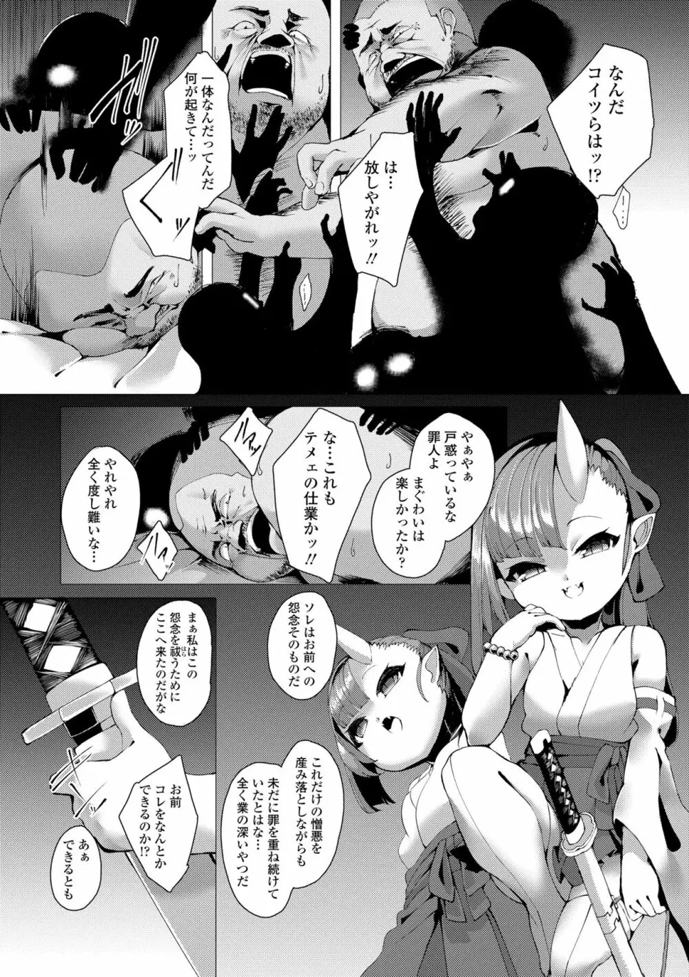 一夜人世逢瀬のままに Page.109