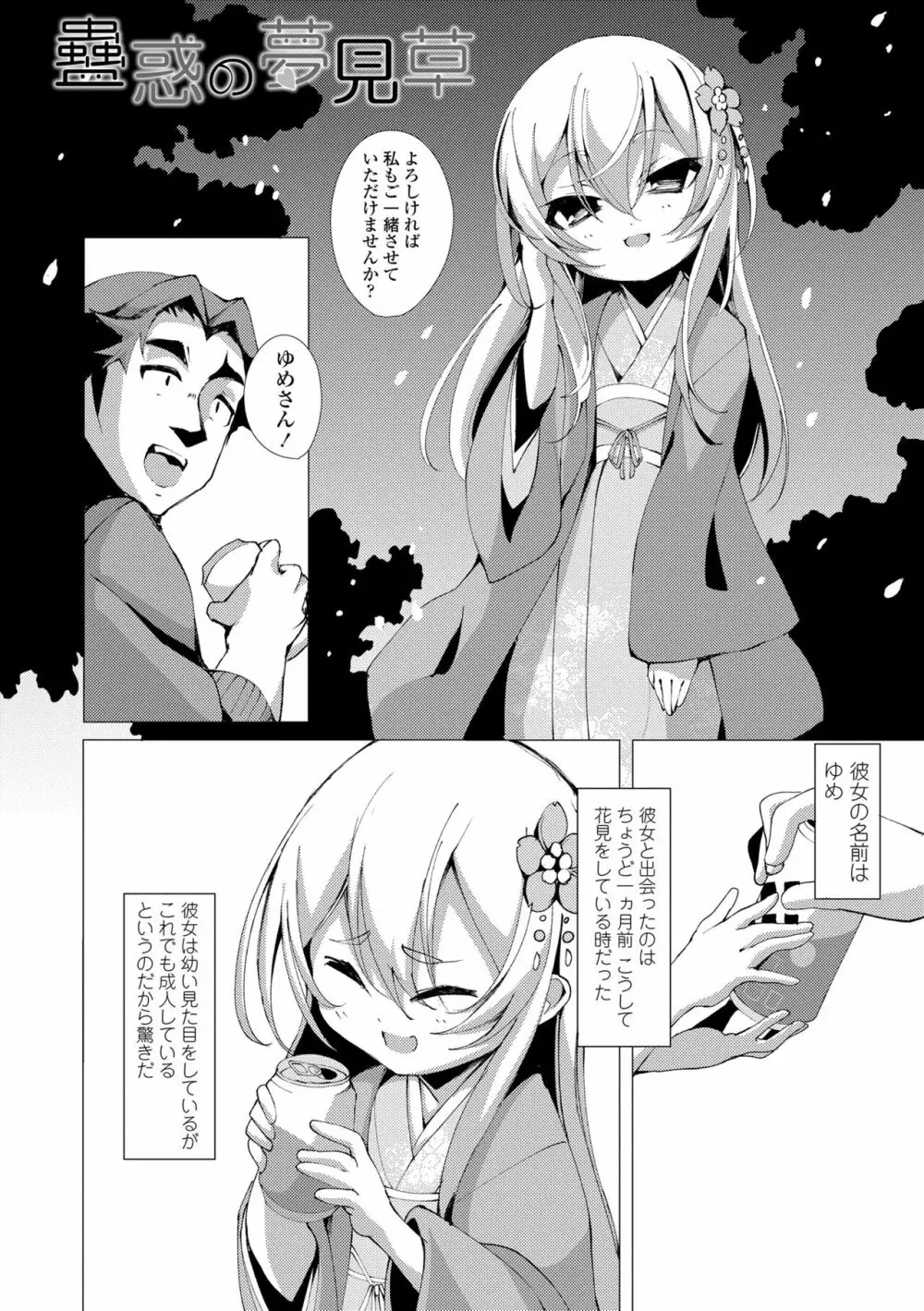 一夜人世逢瀬のままに Page.112