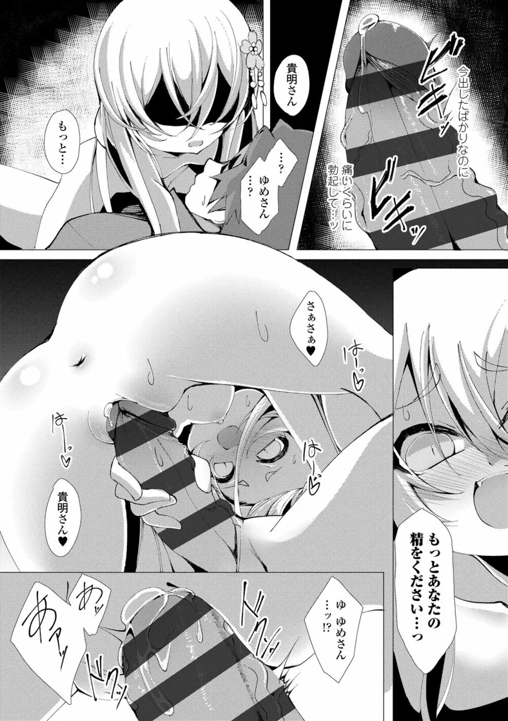 一夜人世逢瀬のままに Page.126