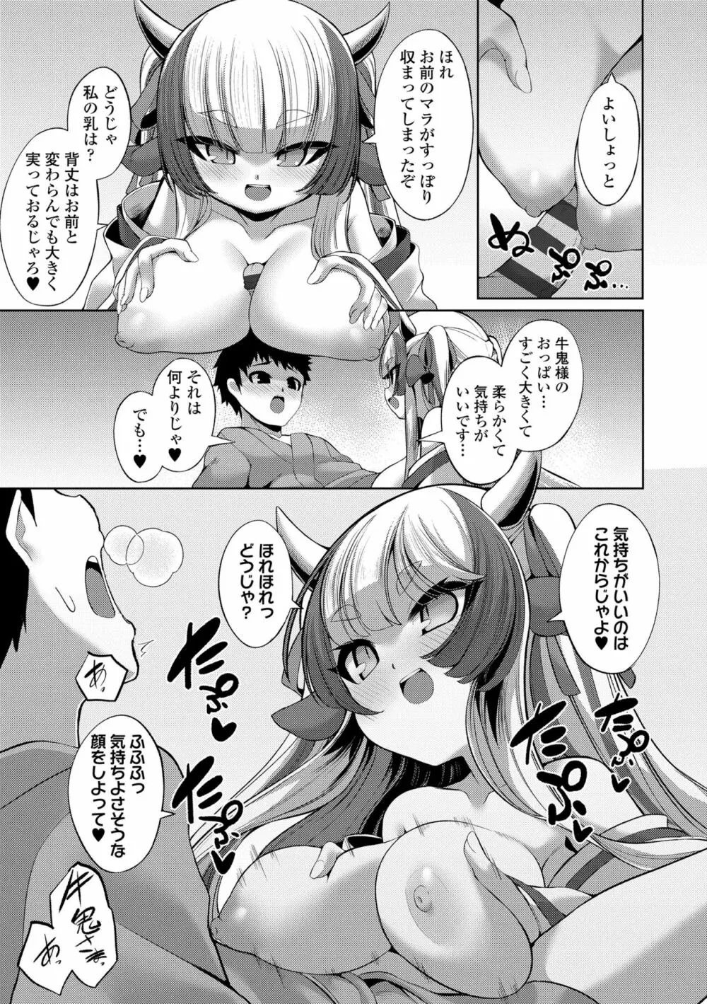 一夜人世逢瀬のままに Page.13