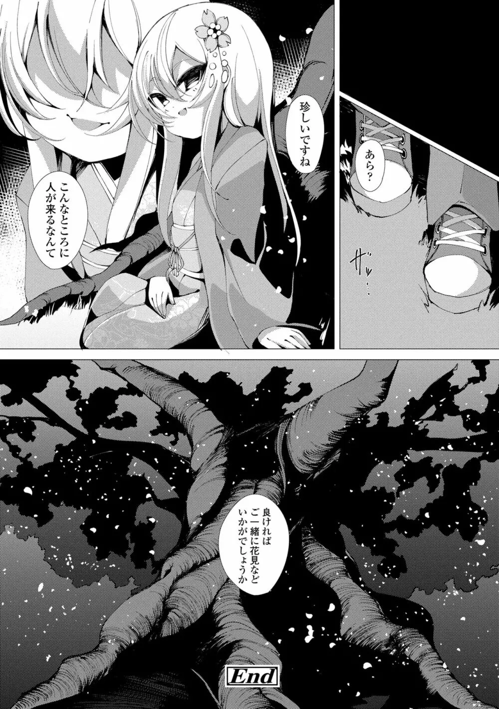 一夜人世逢瀬のままに Page.138