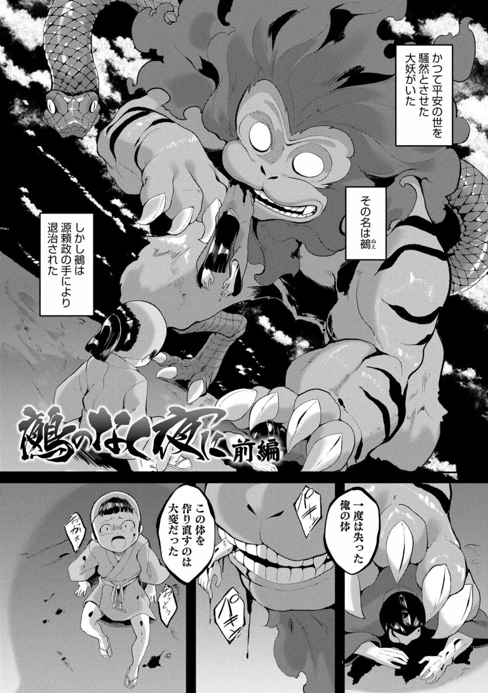 一夜人世逢瀬のままに Page.139