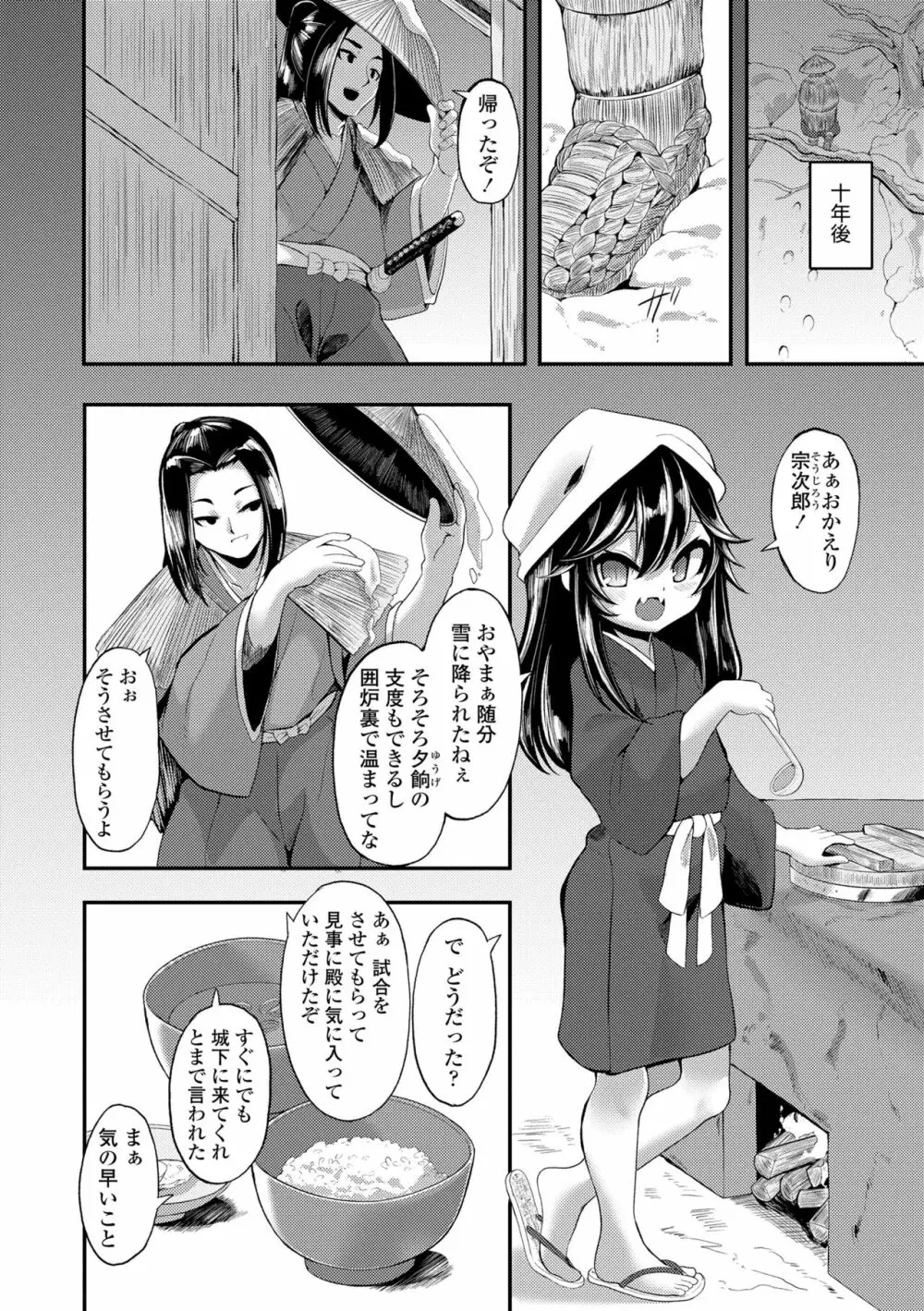 一夜人世逢瀬のままに Page.142