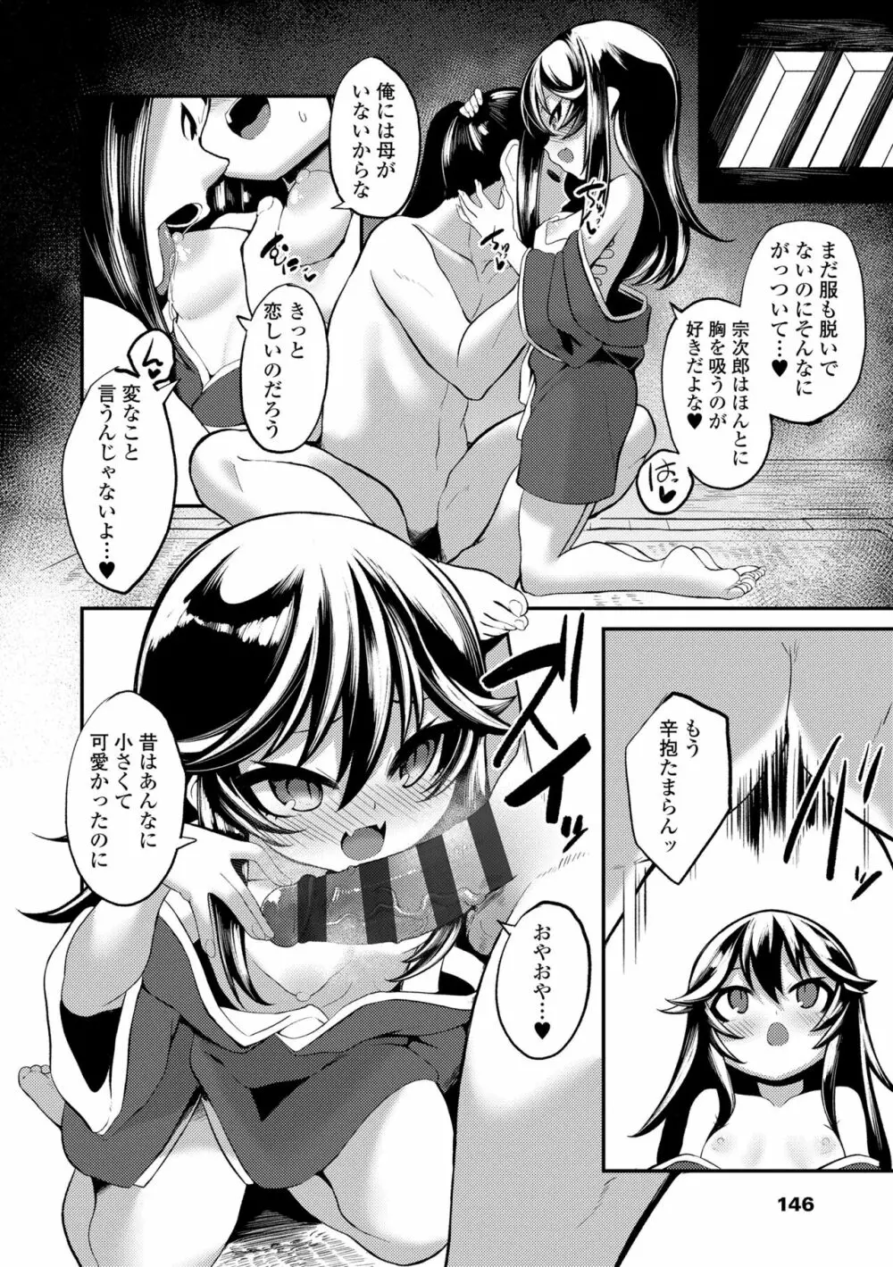 一夜人世逢瀬のままに Page.146