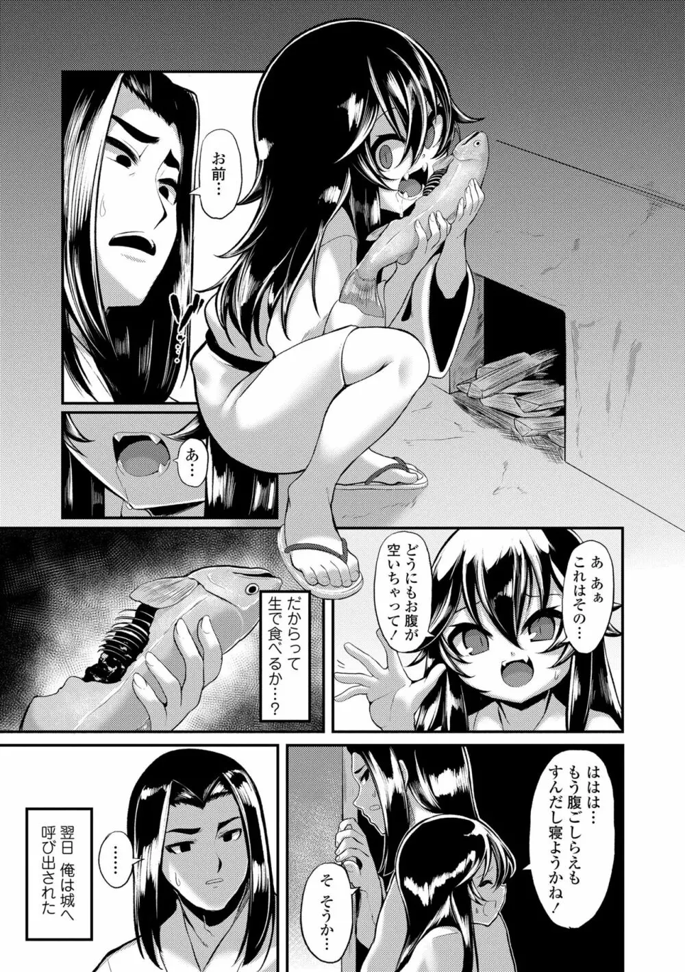 一夜人世逢瀬のままに Page.169