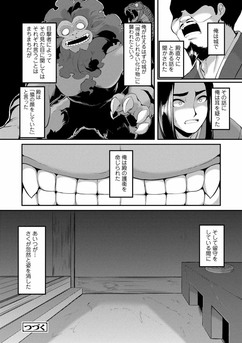 一夜人世逢瀬のままに Page.170