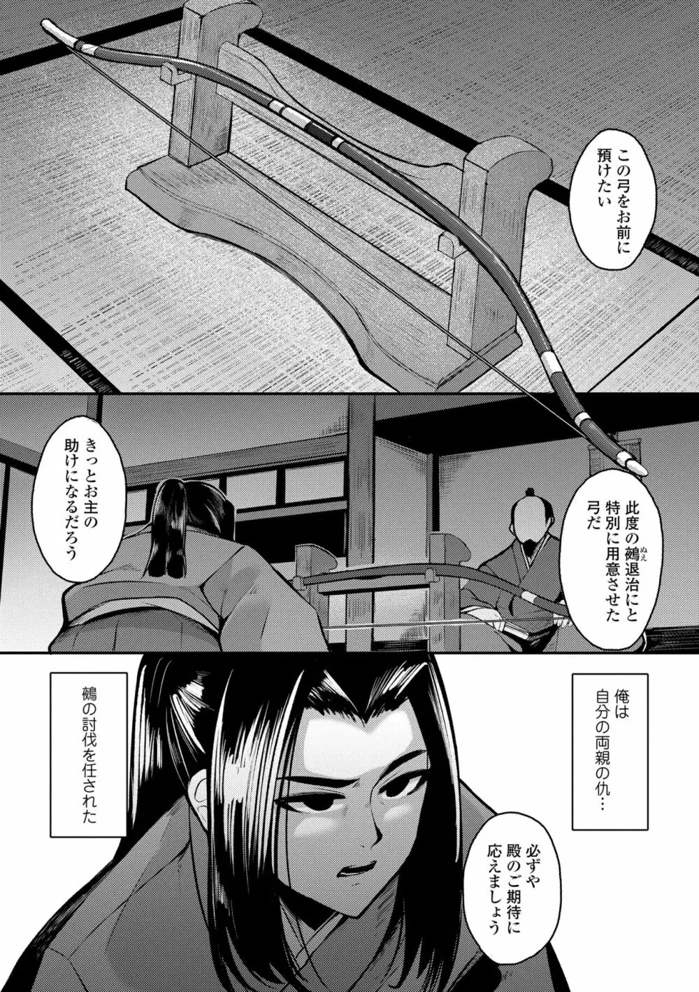 一夜人世逢瀬のままに Page.171