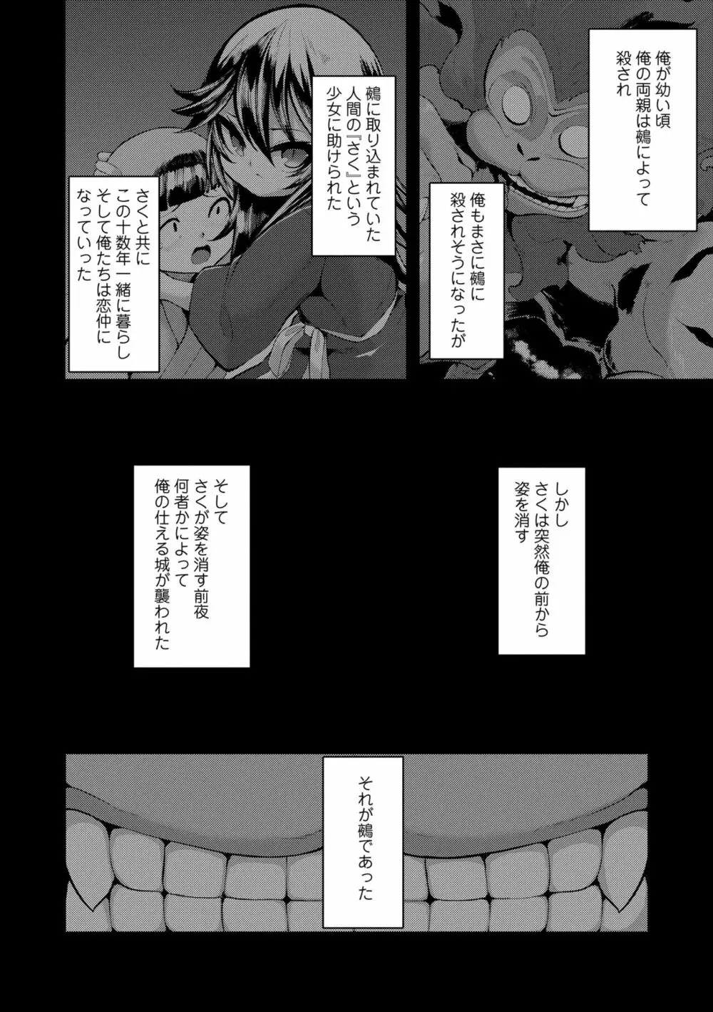 一夜人世逢瀬のままに Page.172