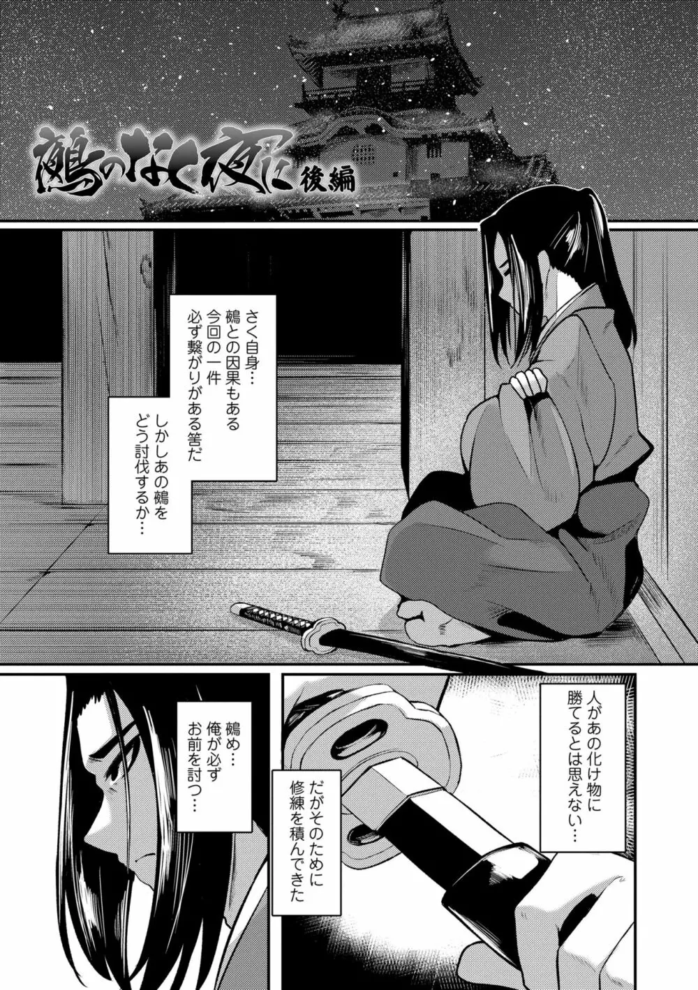 一夜人世逢瀬のままに Page.173