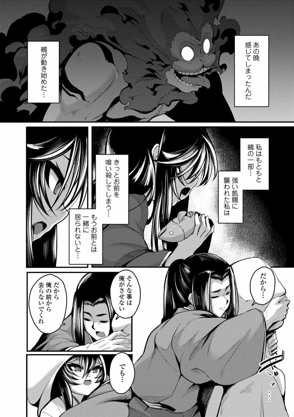 一夜人世逢瀬のままに Page.176