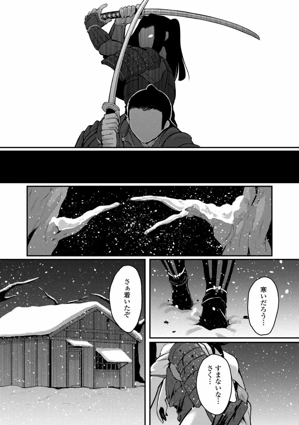 一夜人世逢瀬のままに Page.205