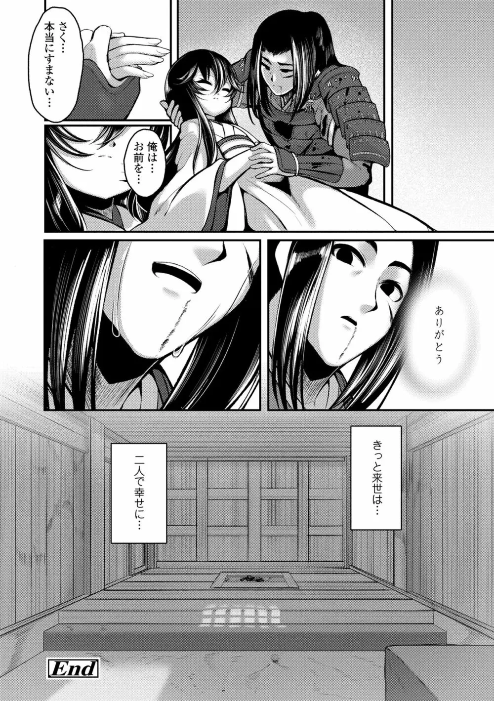 一夜人世逢瀬のままに Page.206