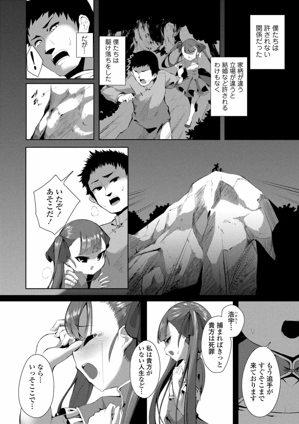 一夜人世逢瀬のままに Page.23