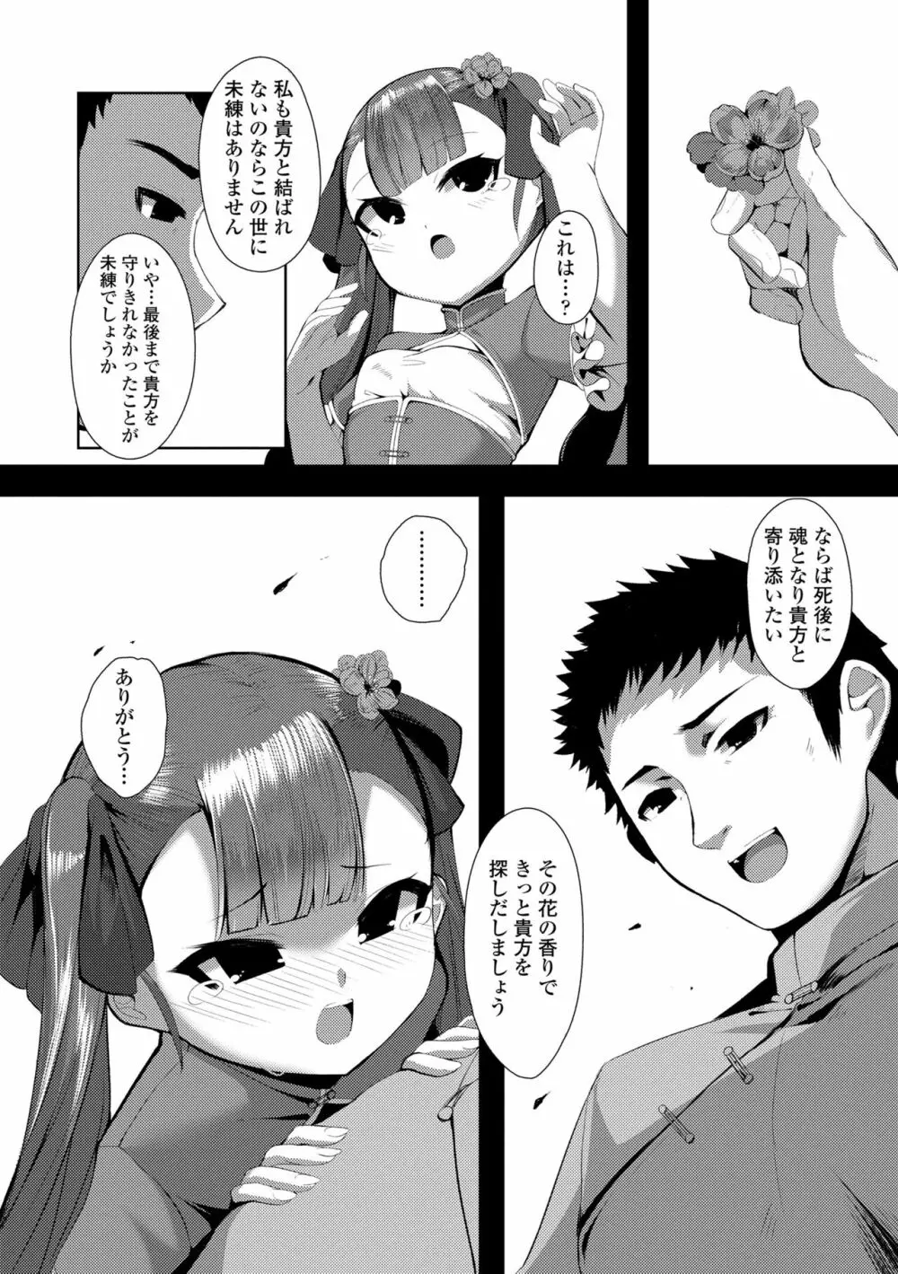 一夜人世逢瀬のままに Page.24