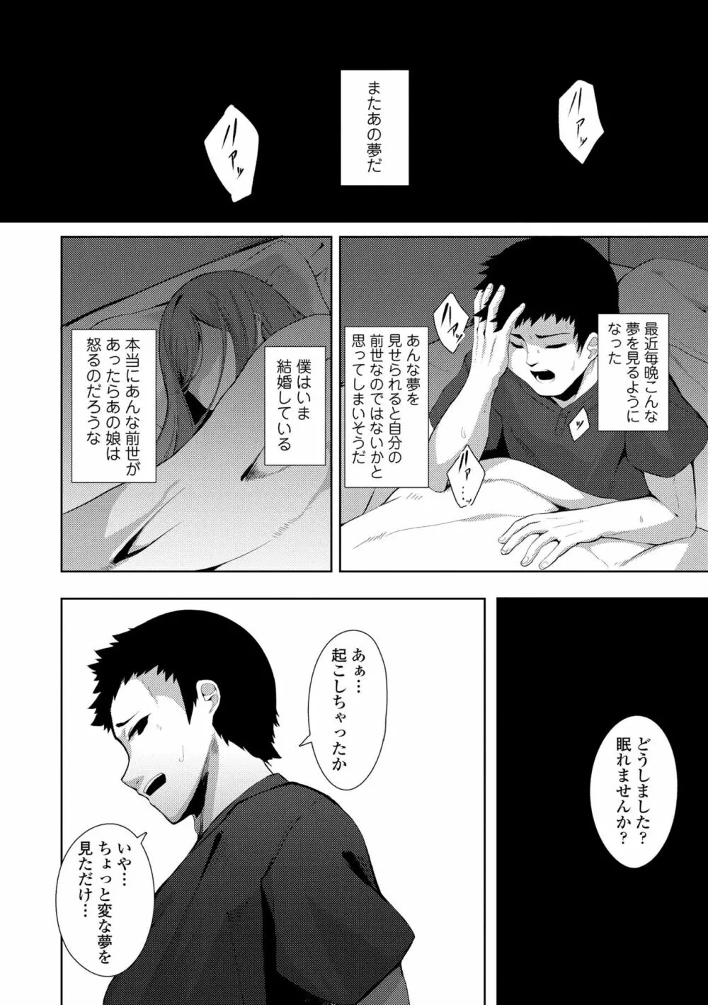 一夜人世逢瀬のままに Page.26