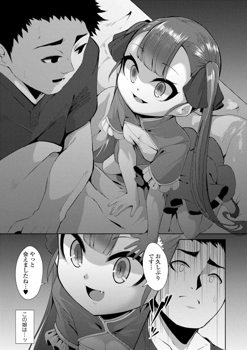 一夜人世逢瀬のままに Page.27