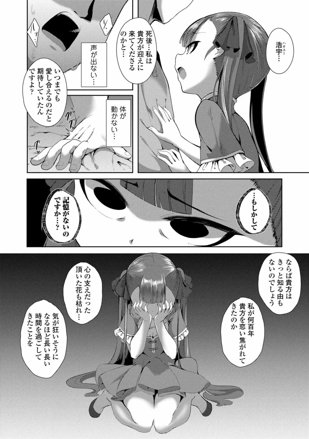 一夜人世逢瀬のままに Page.28