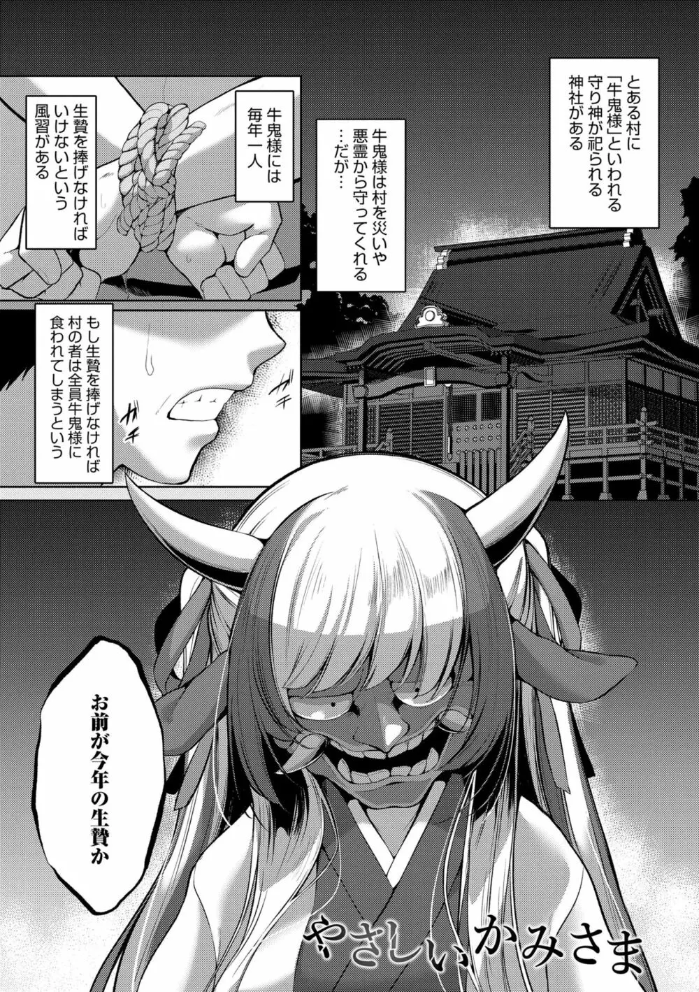 一夜人世逢瀬のままに Page.3