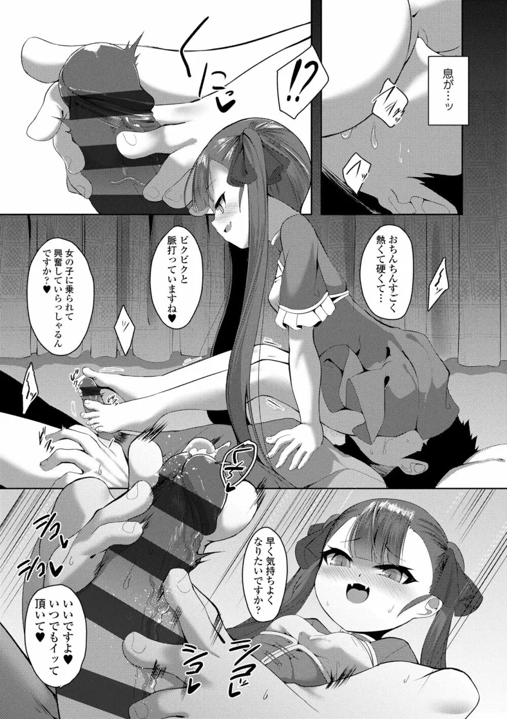 一夜人世逢瀬のままに Page.33