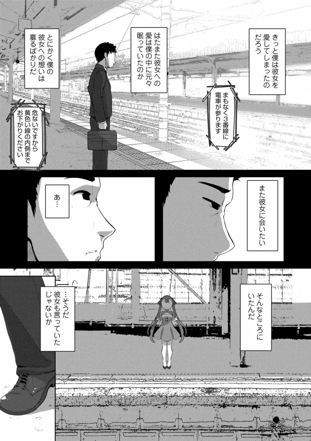 一夜人世逢瀬のままに Page.55