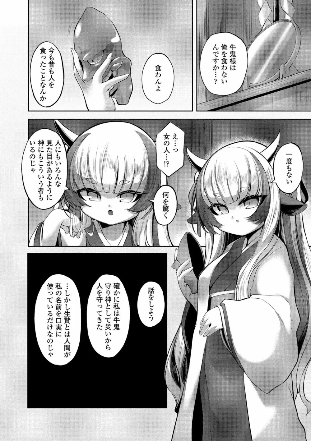 一夜人世逢瀬のままに Page.6