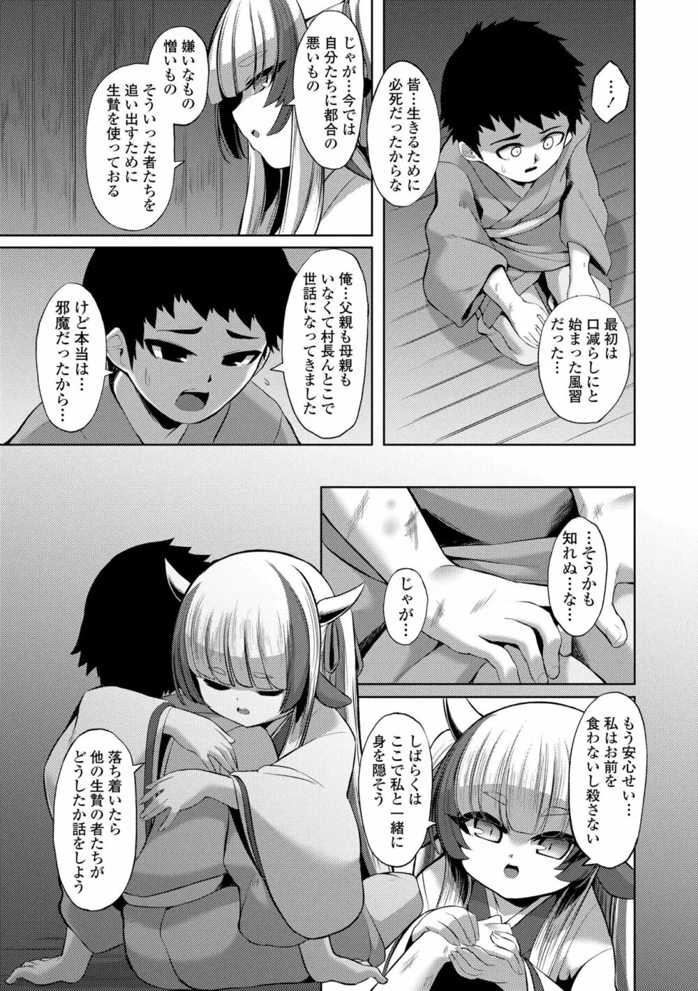 一夜人世逢瀬のままに Page.7