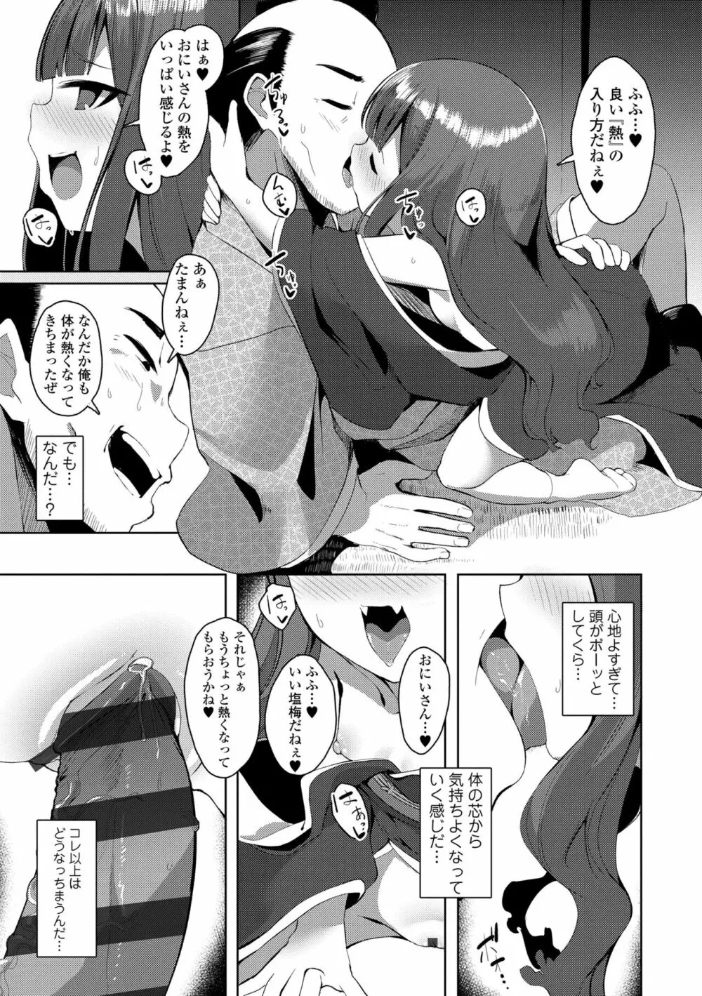 一夜人世逢瀬のままに Page.77