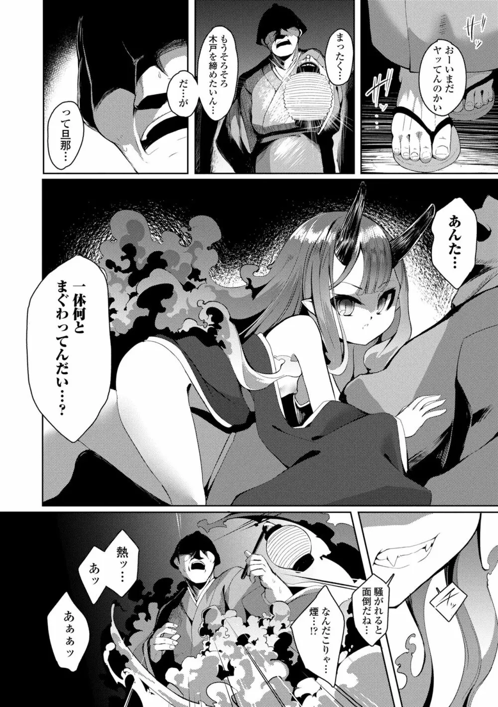 一夜人世逢瀬のままに Page.78