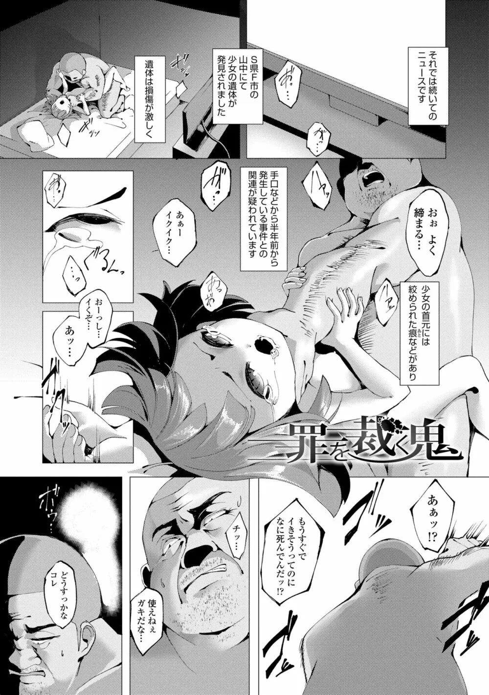 一夜人世逢瀬のままに Page.87