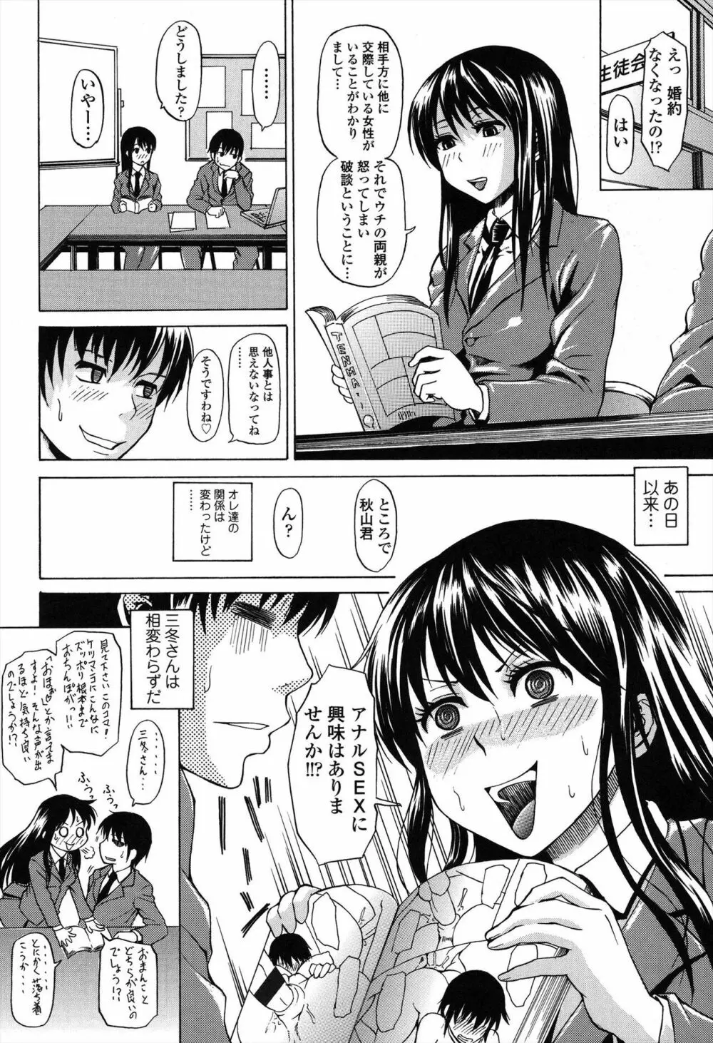 りぴーとりびどー Page.72