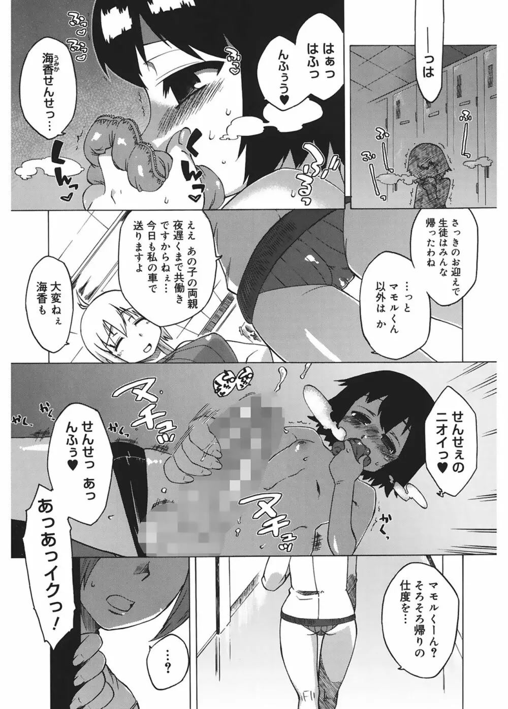 マンマ♥ミーア! Page.105