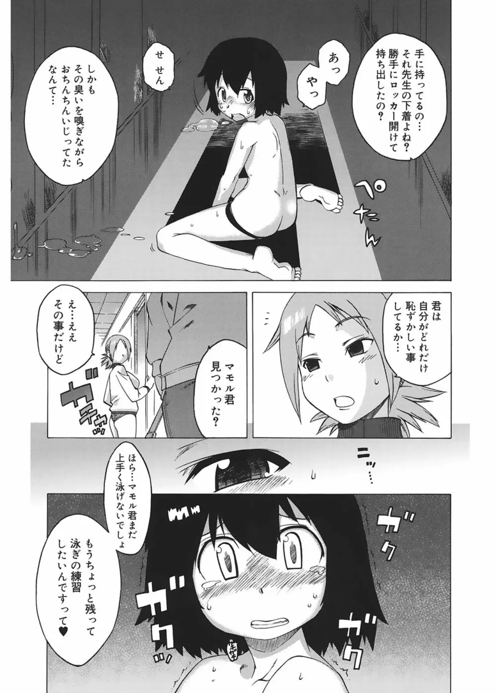 マンマ♥ミーア! Page.107