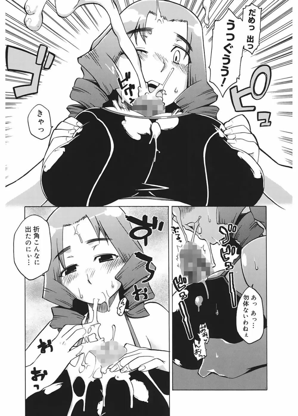 マンマ♥ミーア! Page.11