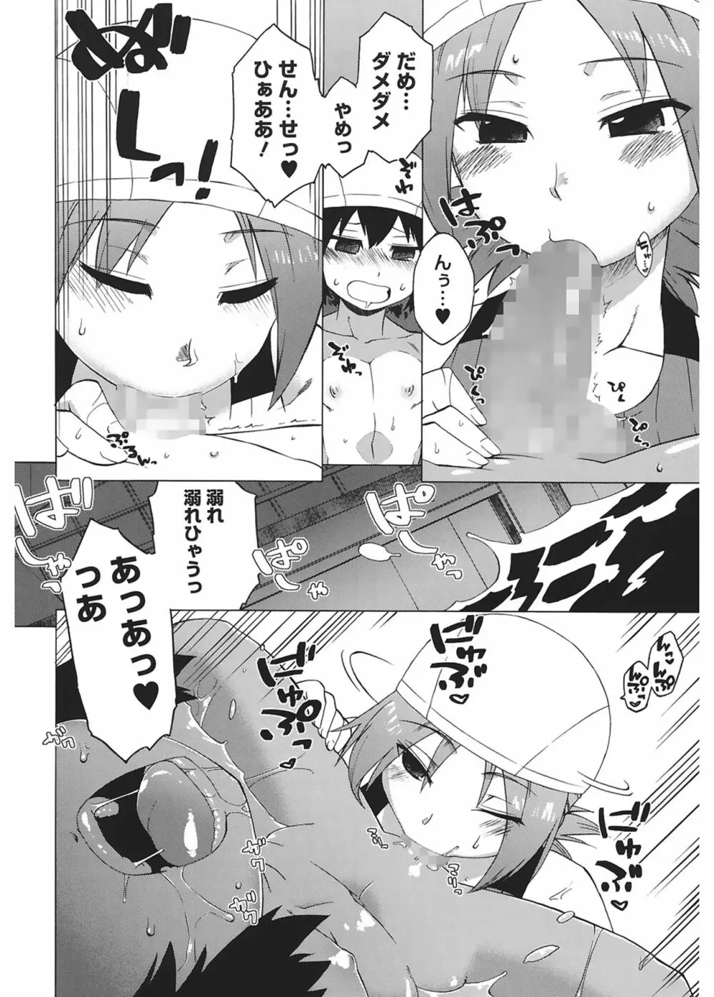 マンマ♥ミーア! Page.114