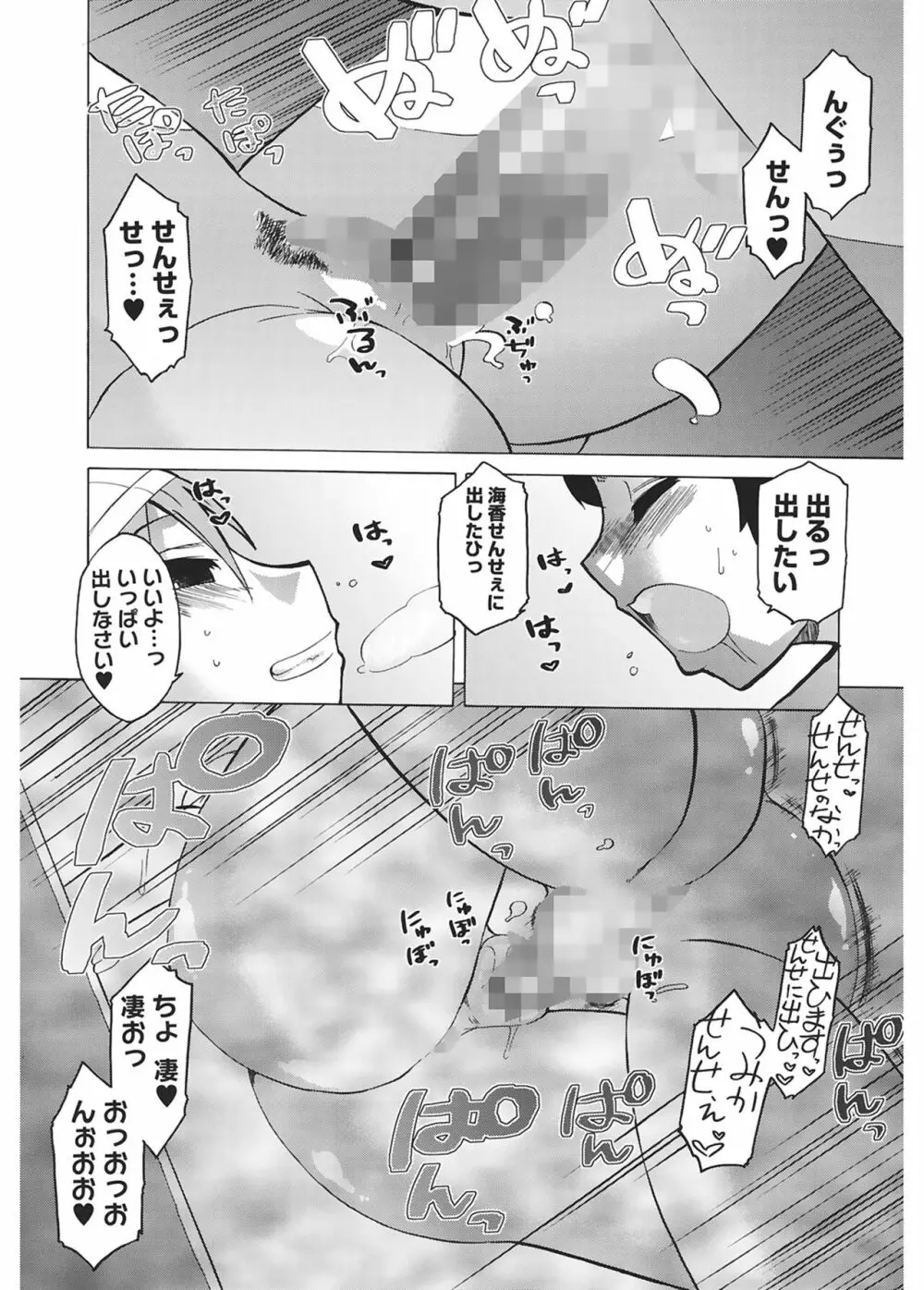 マンマ♥ミーア! Page.122