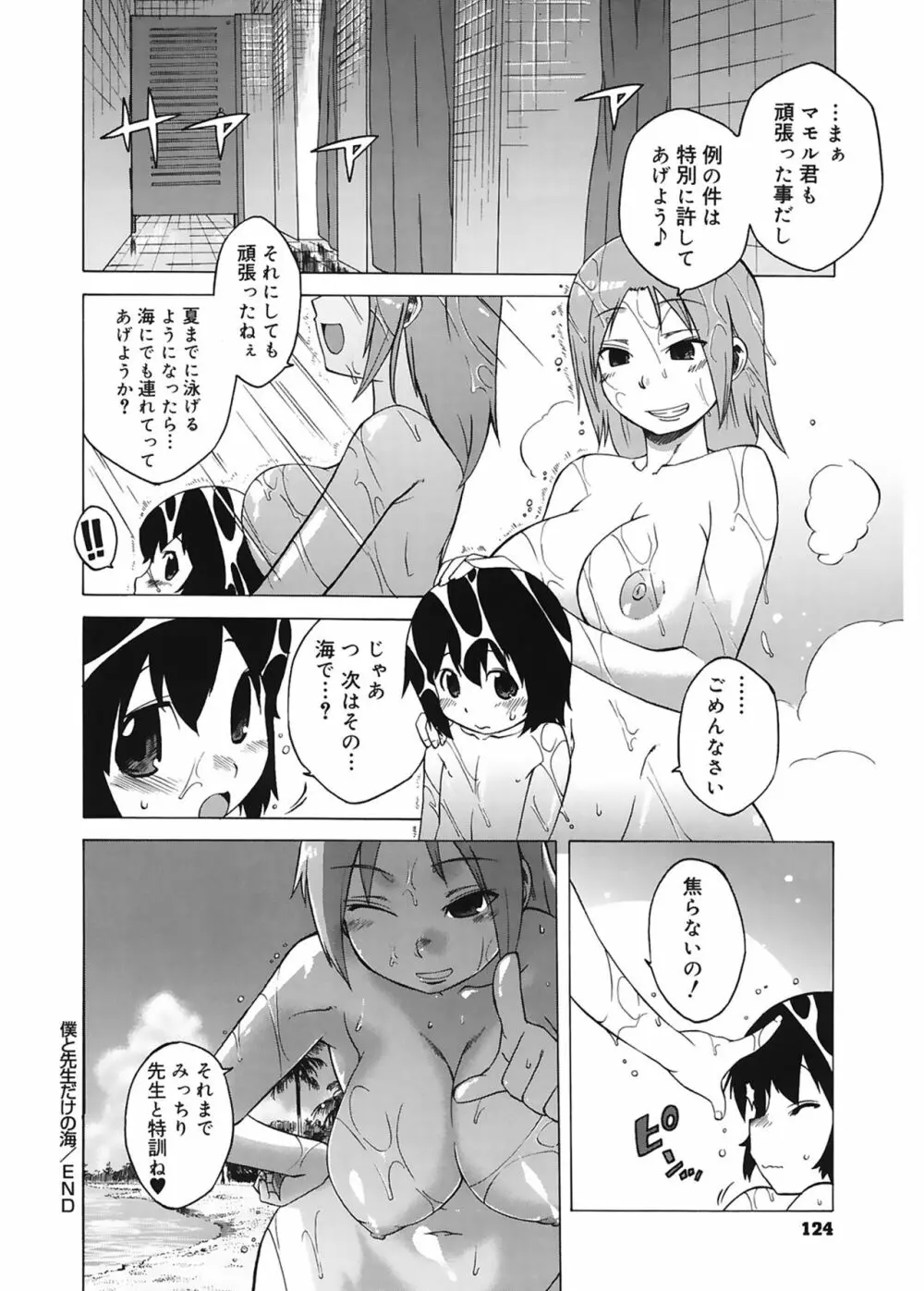 マンマ♥ミーア! Page.124