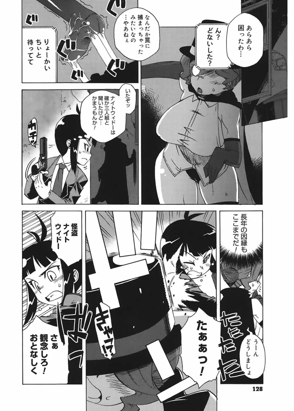 マンマ♥ミーア! Page.128