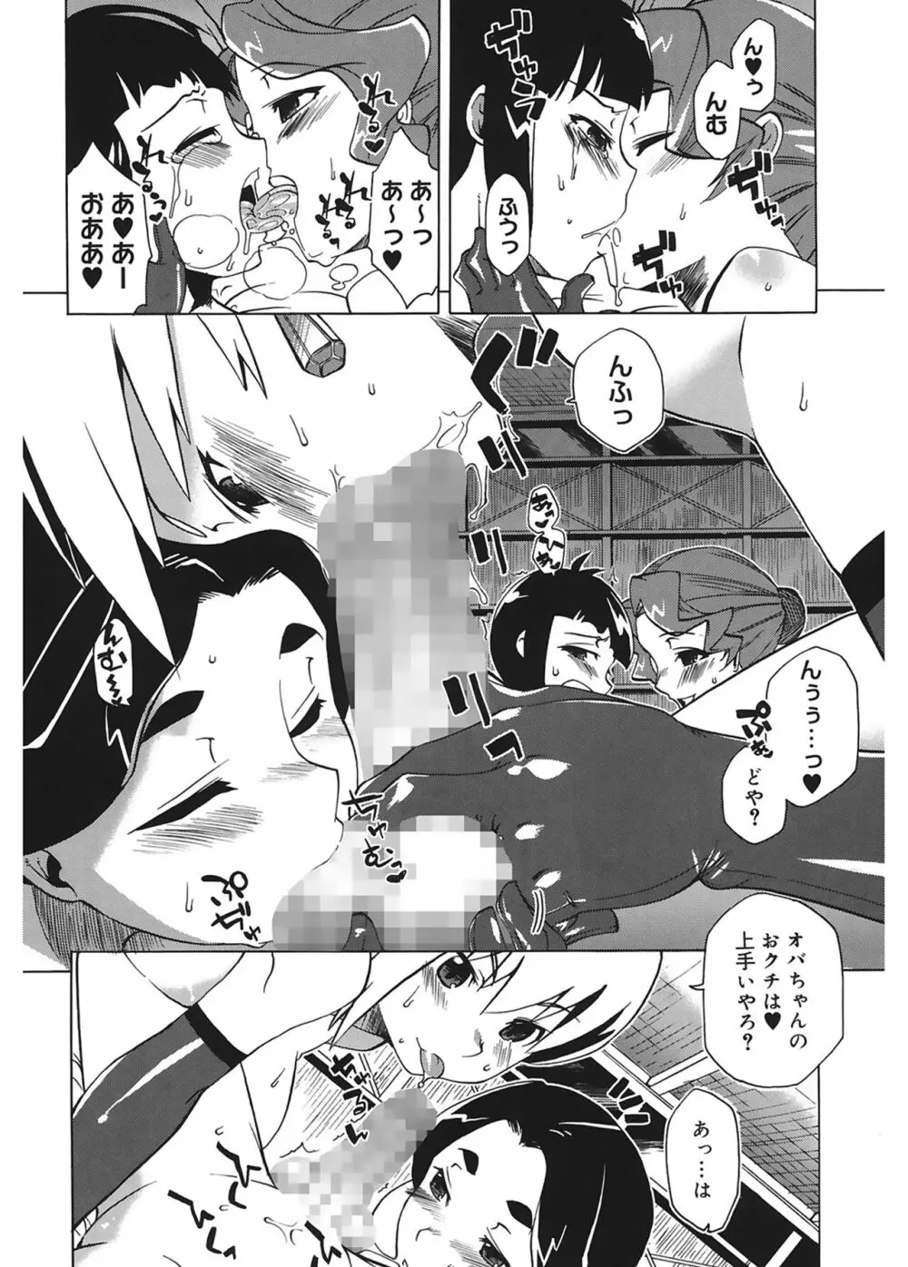 マンマ♥ミーア! Page.132