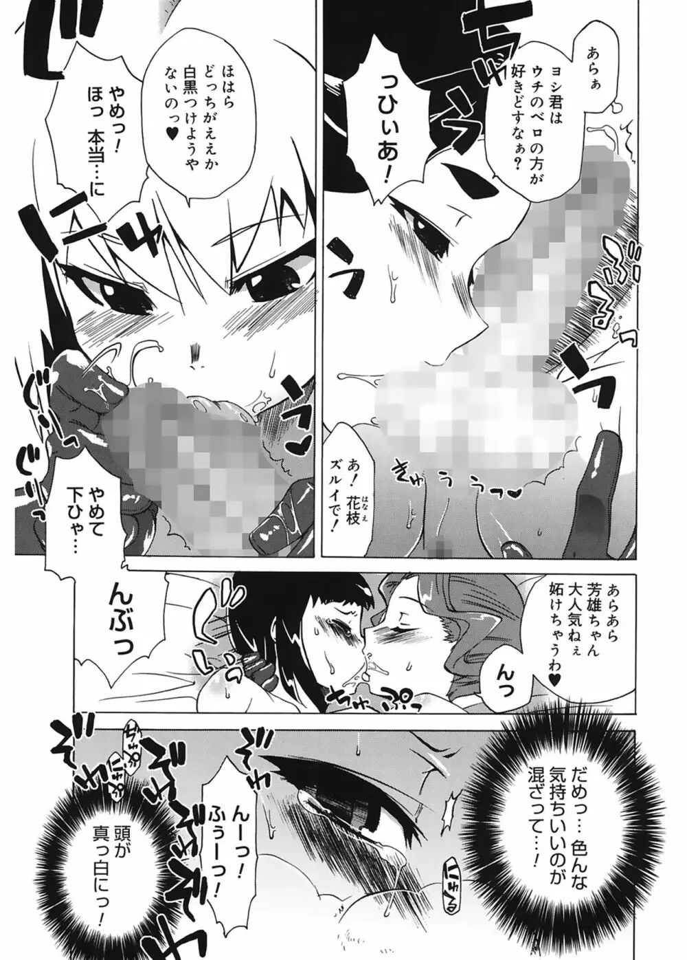 マンマ♥ミーア! Page.133