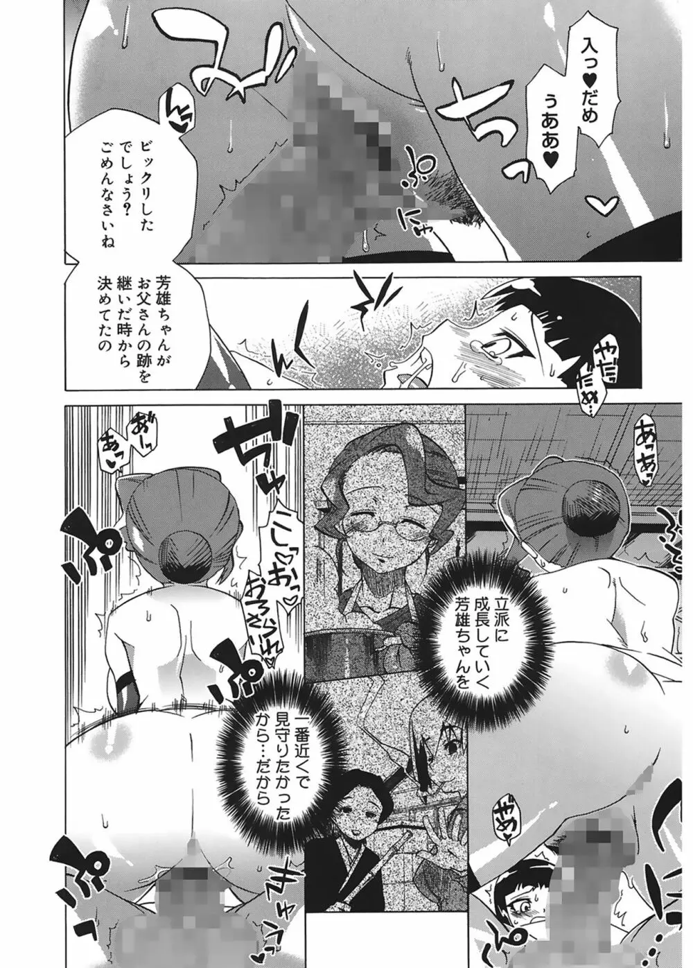 マンマ♥ミーア! Page.136