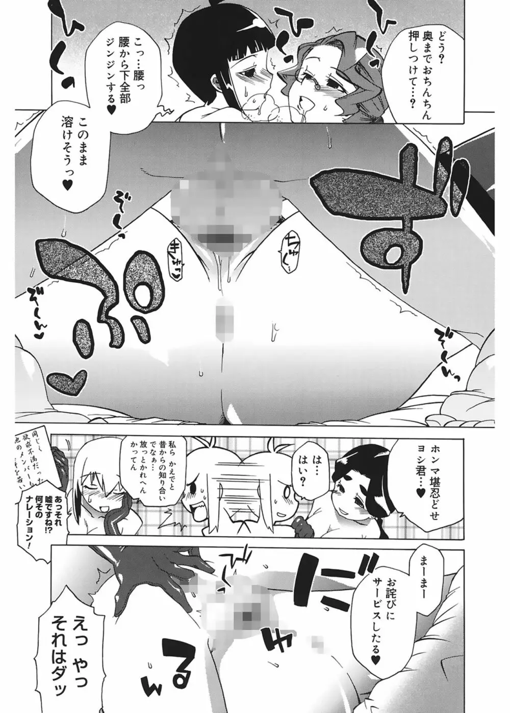 マンマ♥ミーア! Page.139