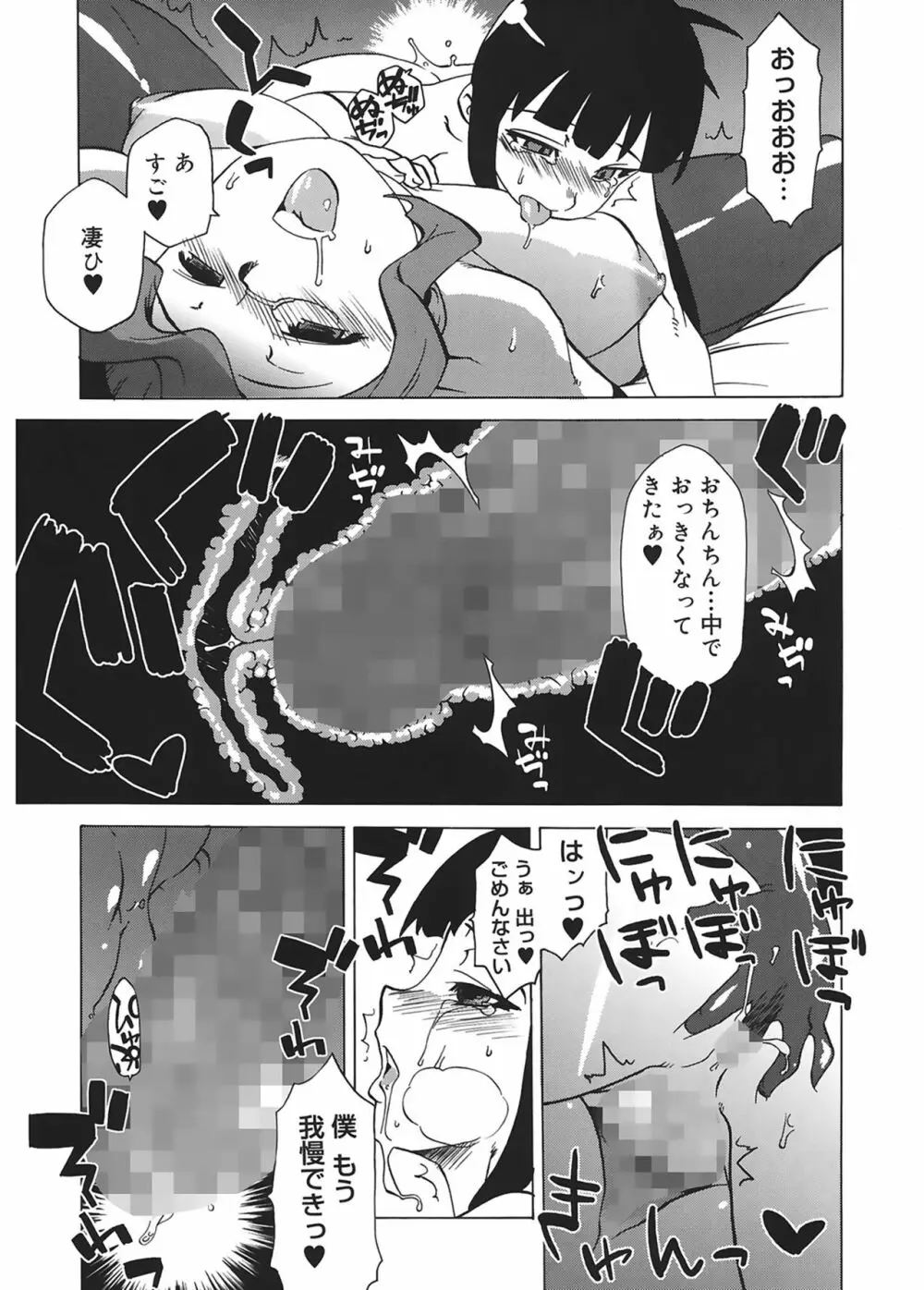 マンマ♥ミーア! Page.141