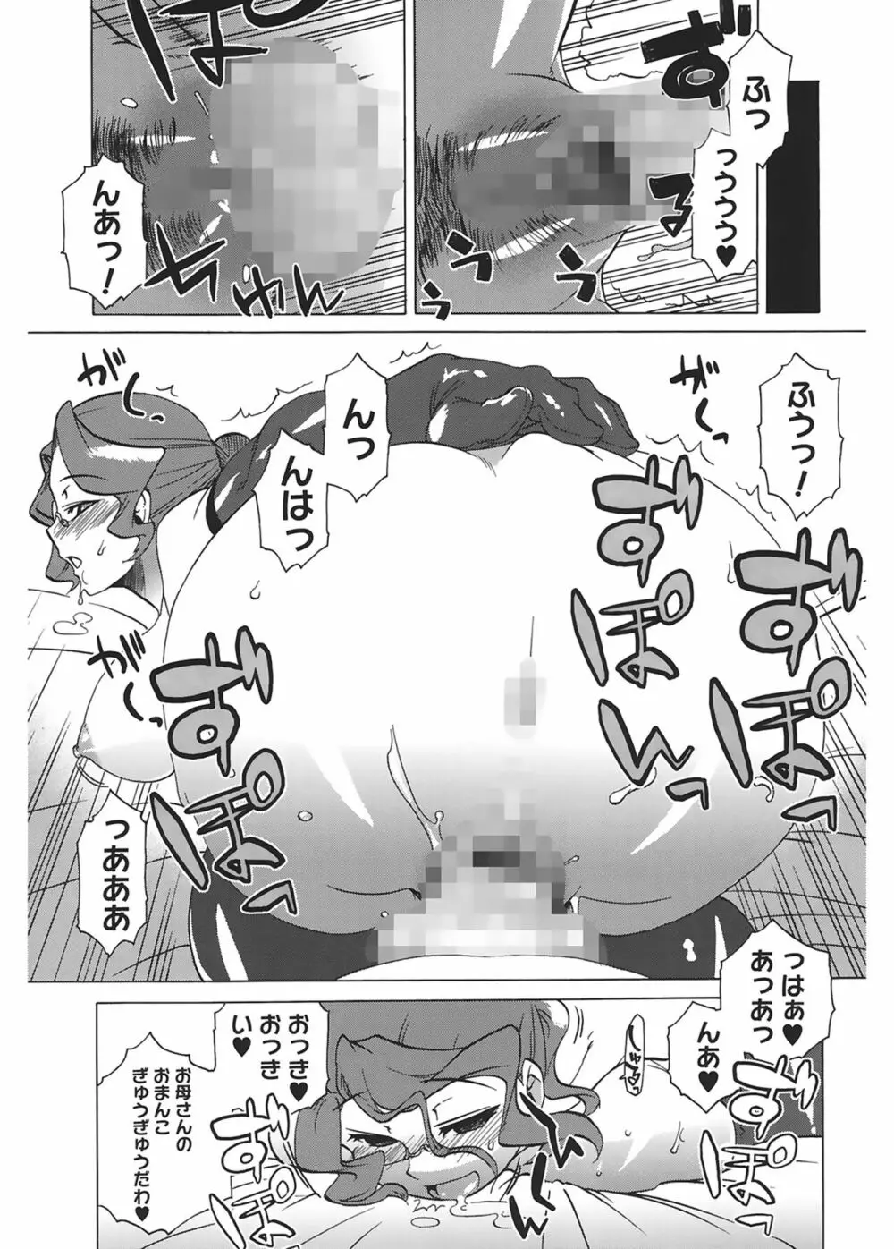 マンマ♥ミーア! Page.143