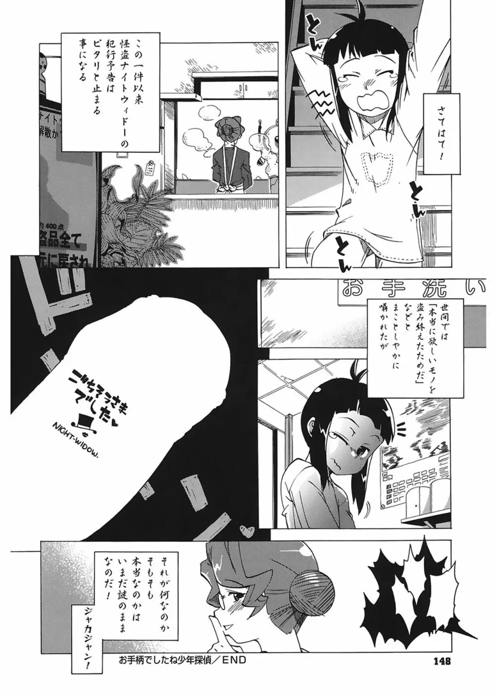 マンマ♥ミーア! Page.148