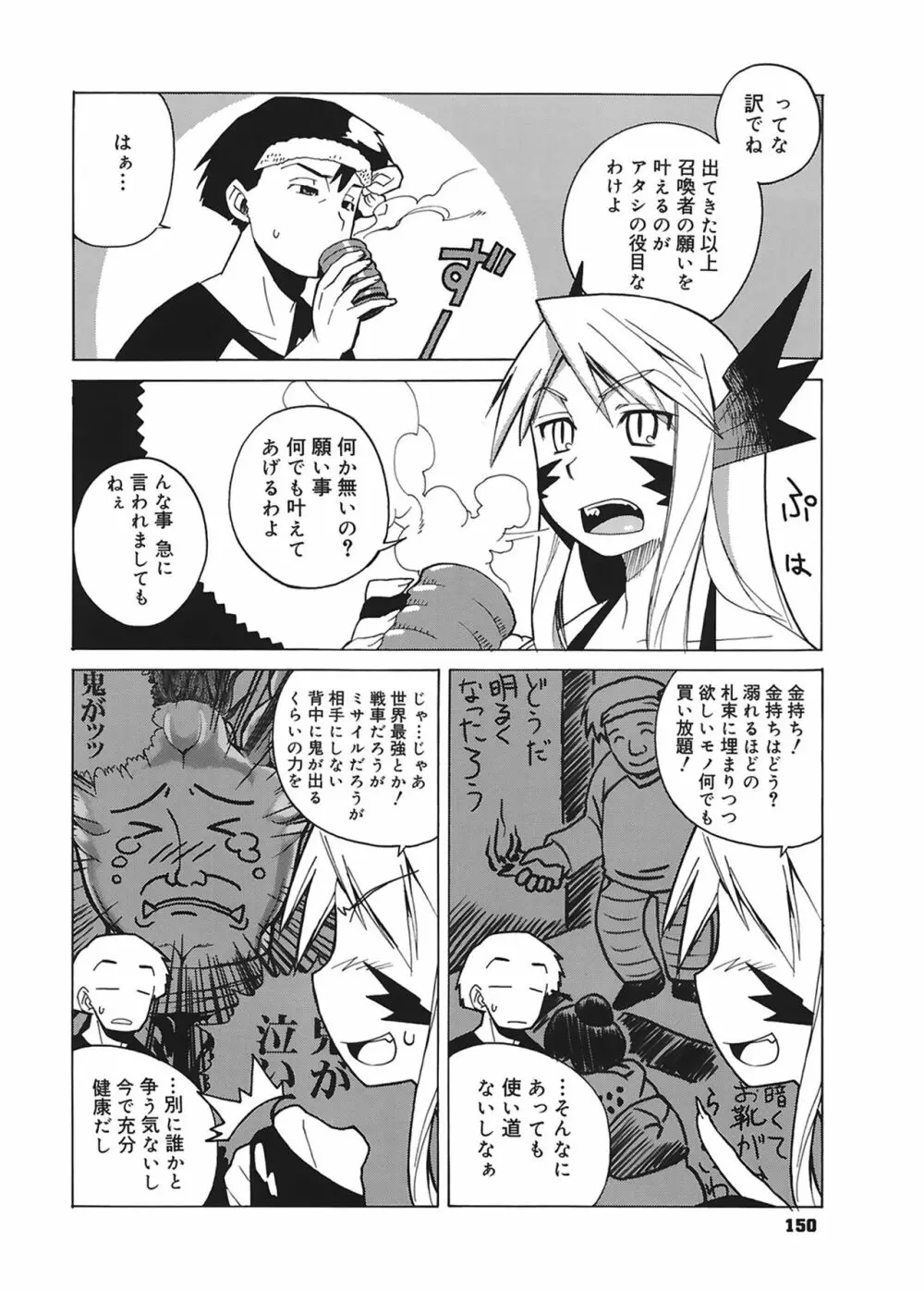 マンマ♥ミーア! Page.150