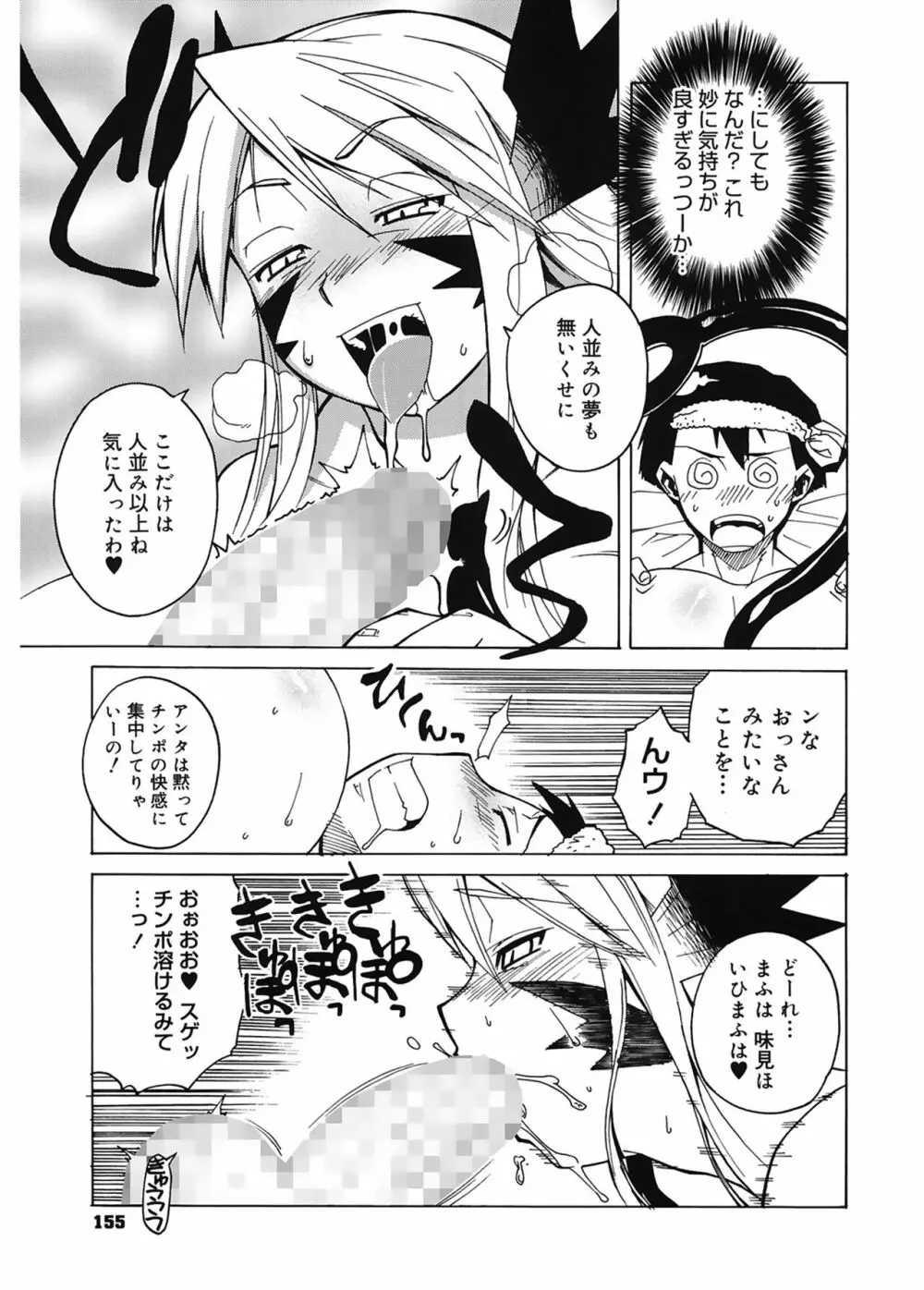 マンマ♥ミーア! Page.155